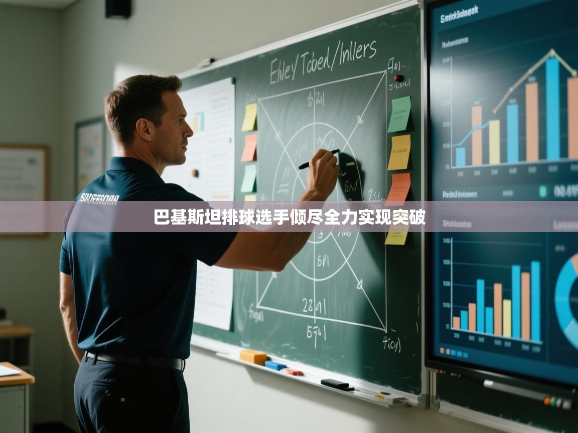 巴基斯坦排球选手倾尽全力实现突破 第1张