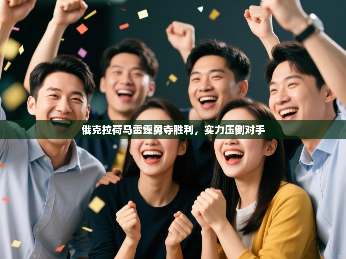 俄克拉荷马雷霆勇夺胜利，实力压倒对手  第2张